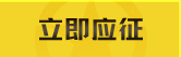 立即预约