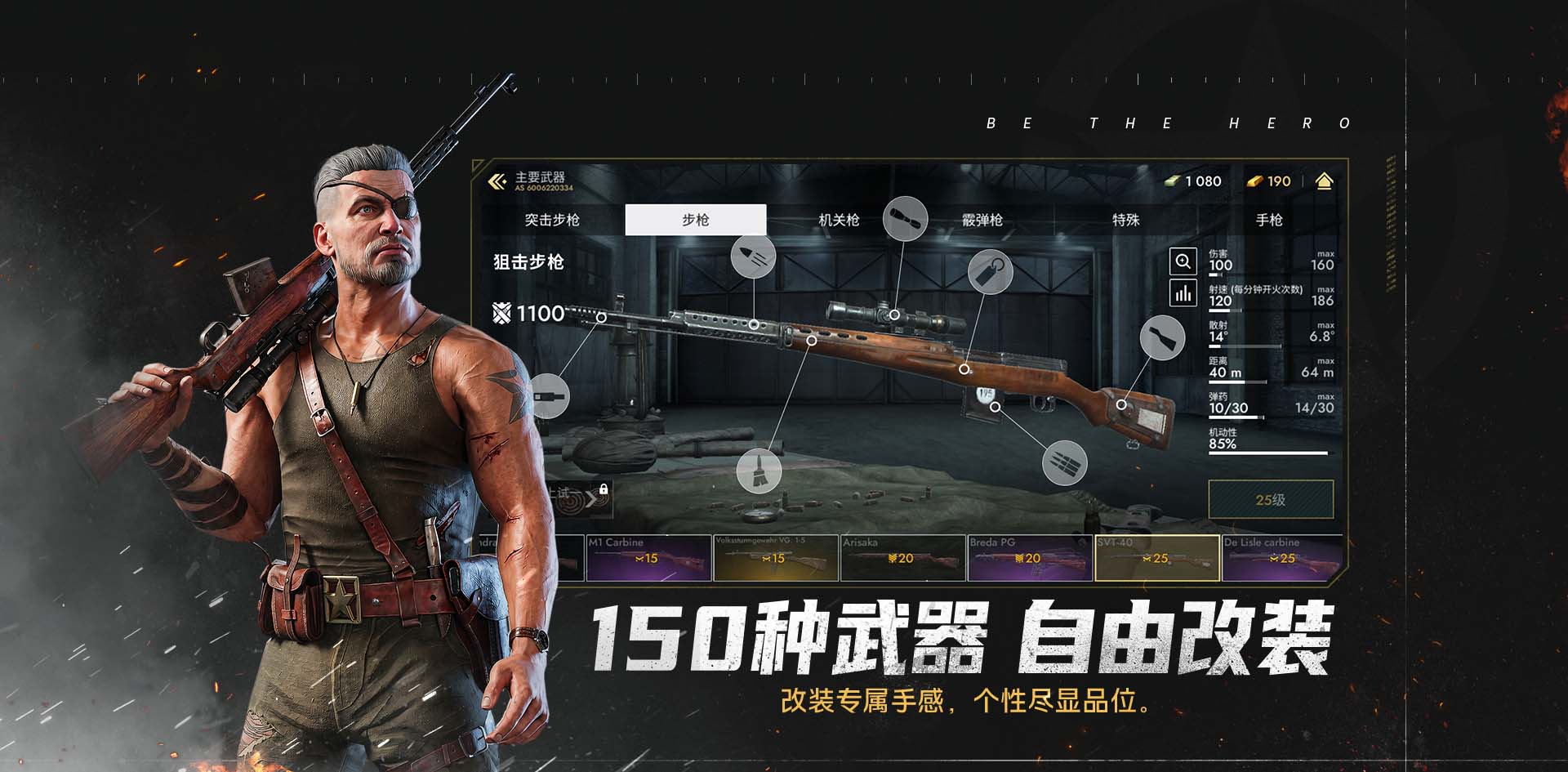 150种武器 自由改装